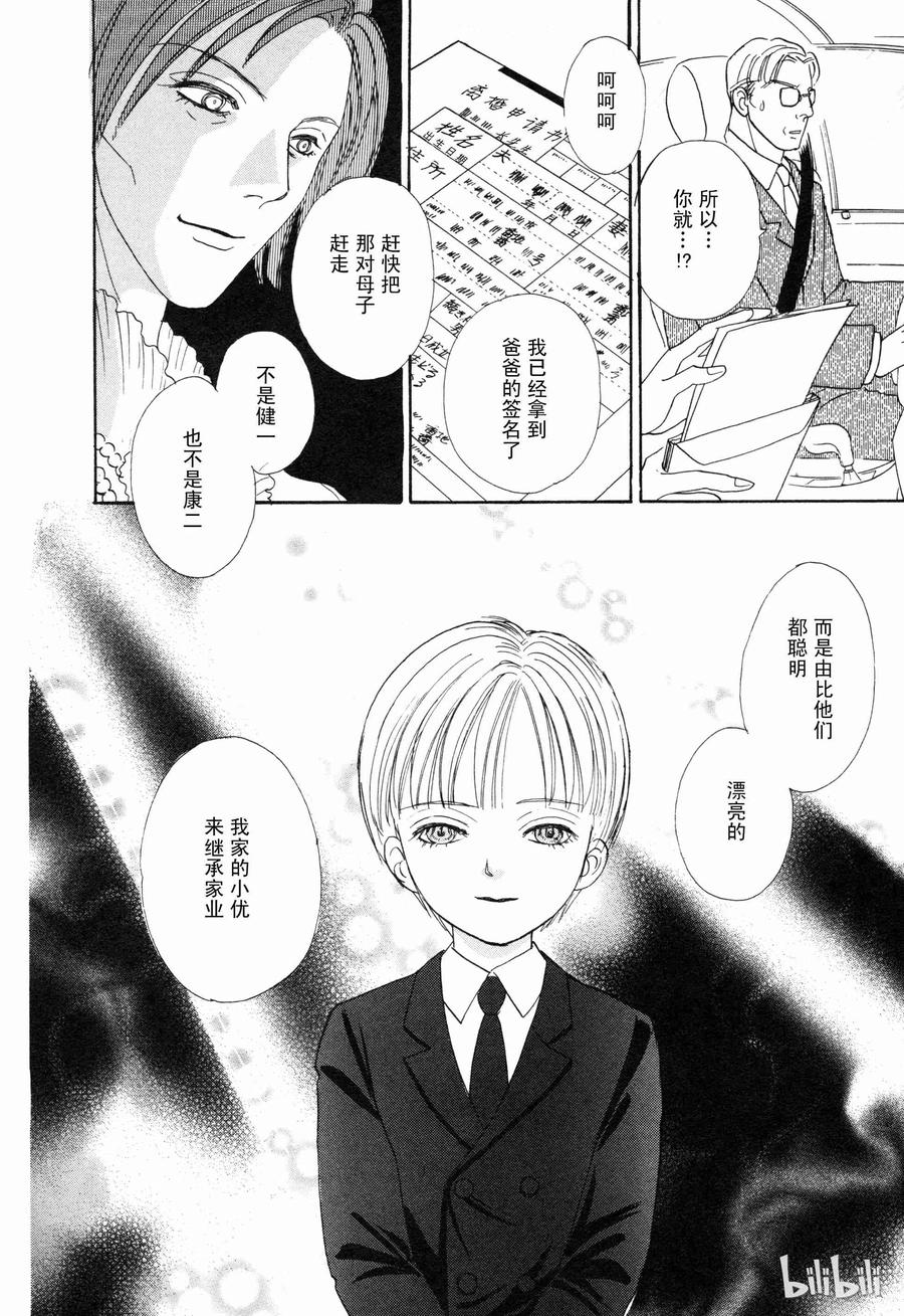 《新恐怖宠物店》007 Deathtrap 第29页