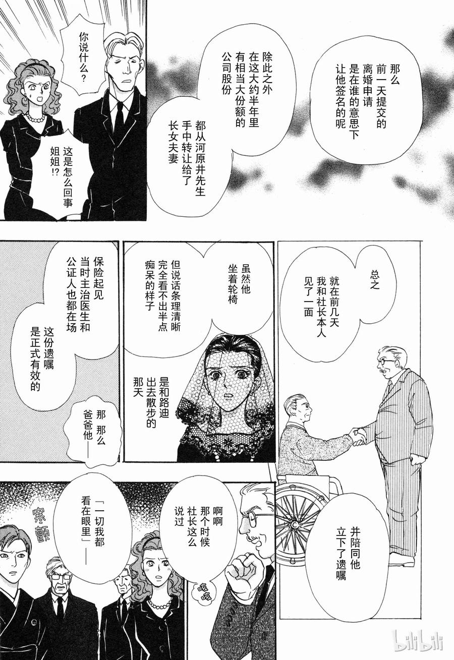 《新恐怖宠物店》007 Deathtrap 第50页