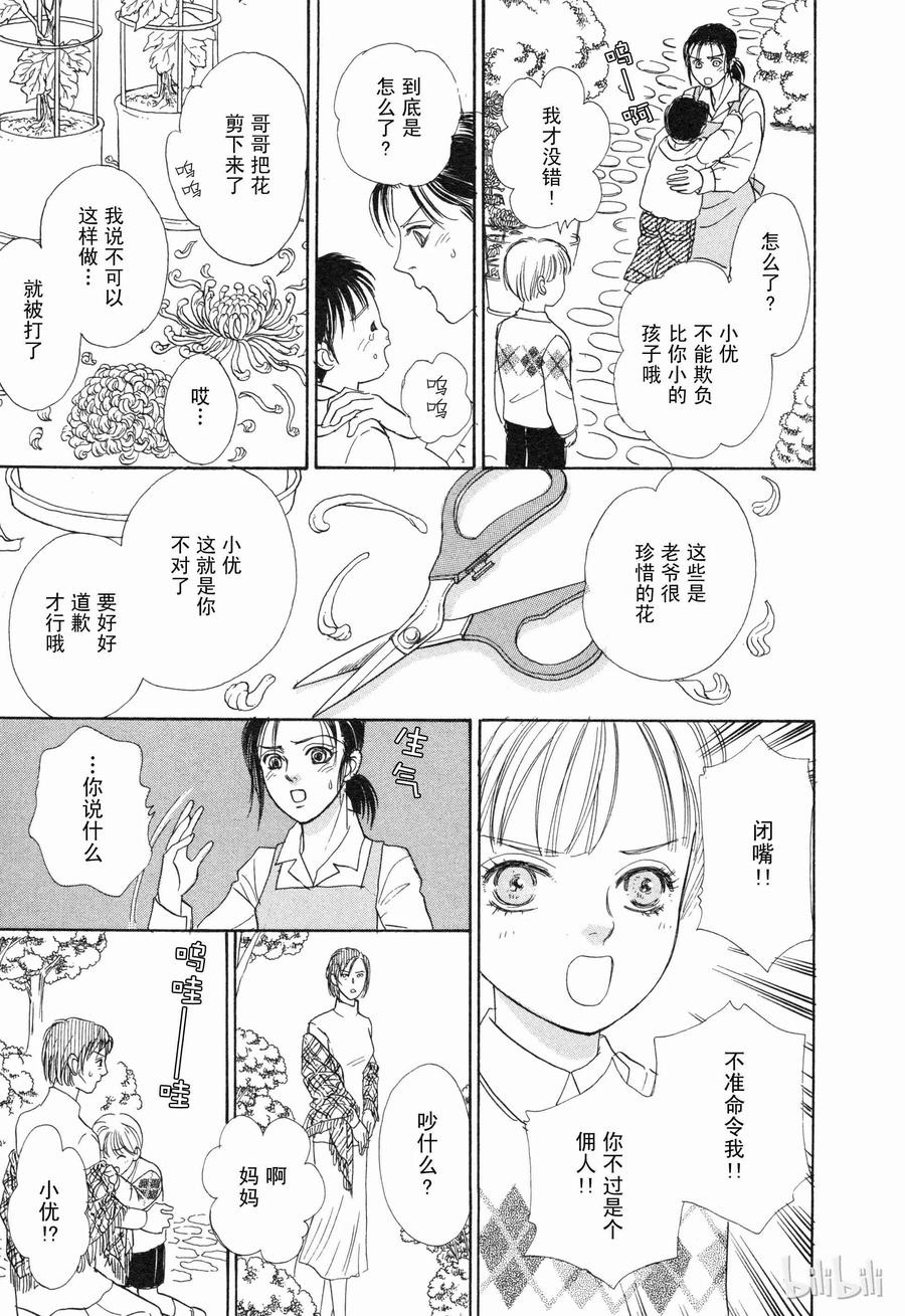 《新恐怖宠物店》007 Deathtrap 第32页