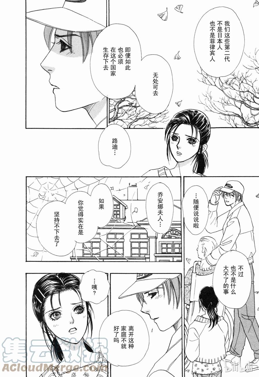 《新恐怖宠物店》007 Deathtrap 第37页