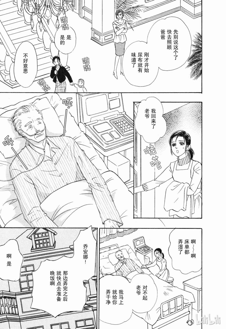 《新恐怖宠物店》007 Deathtrap 第12页