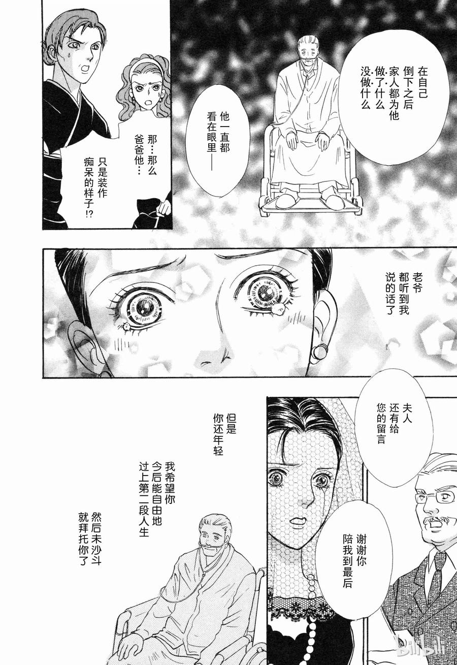 《新恐怖宠物店》007 Deathtrap 第51页