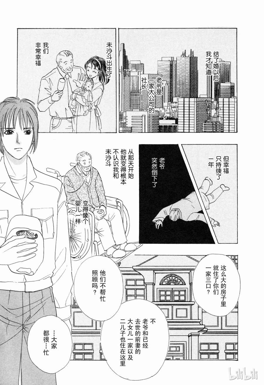 《新恐怖宠物店》007 Deathtrap 第24页