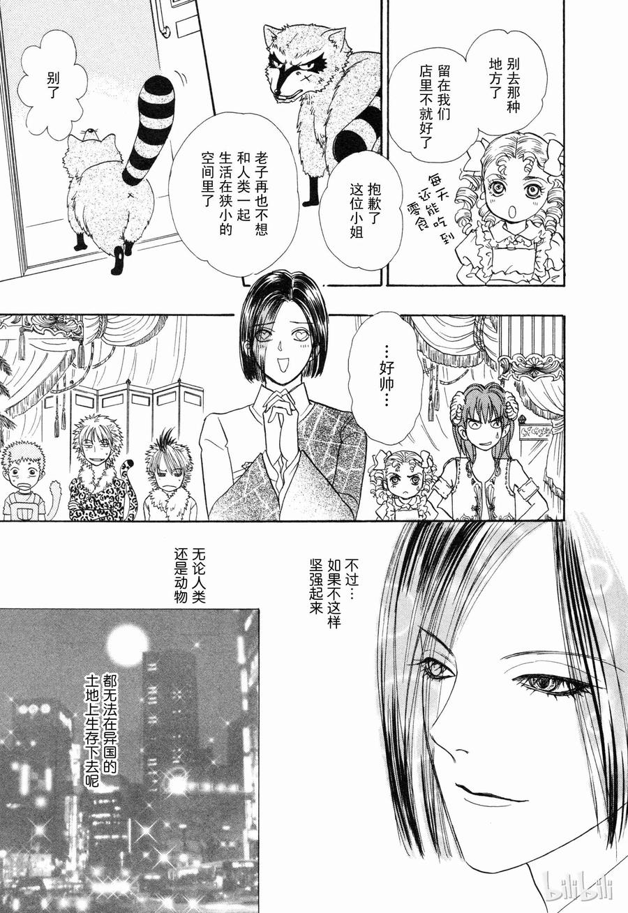 《新恐怖宠物店》007 Deathtrap 第42页