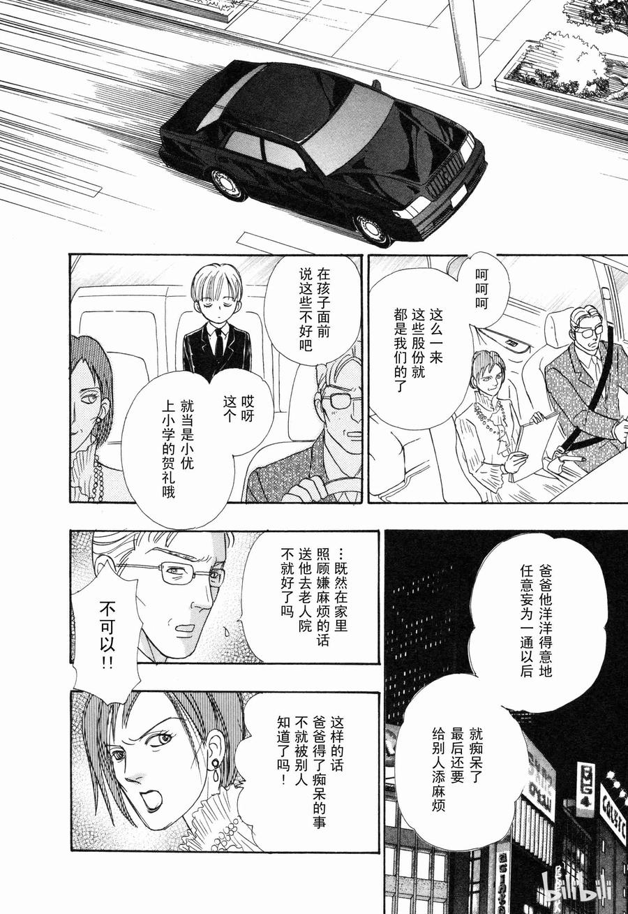 《新恐怖宠物店》007 Deathtrap 第27页