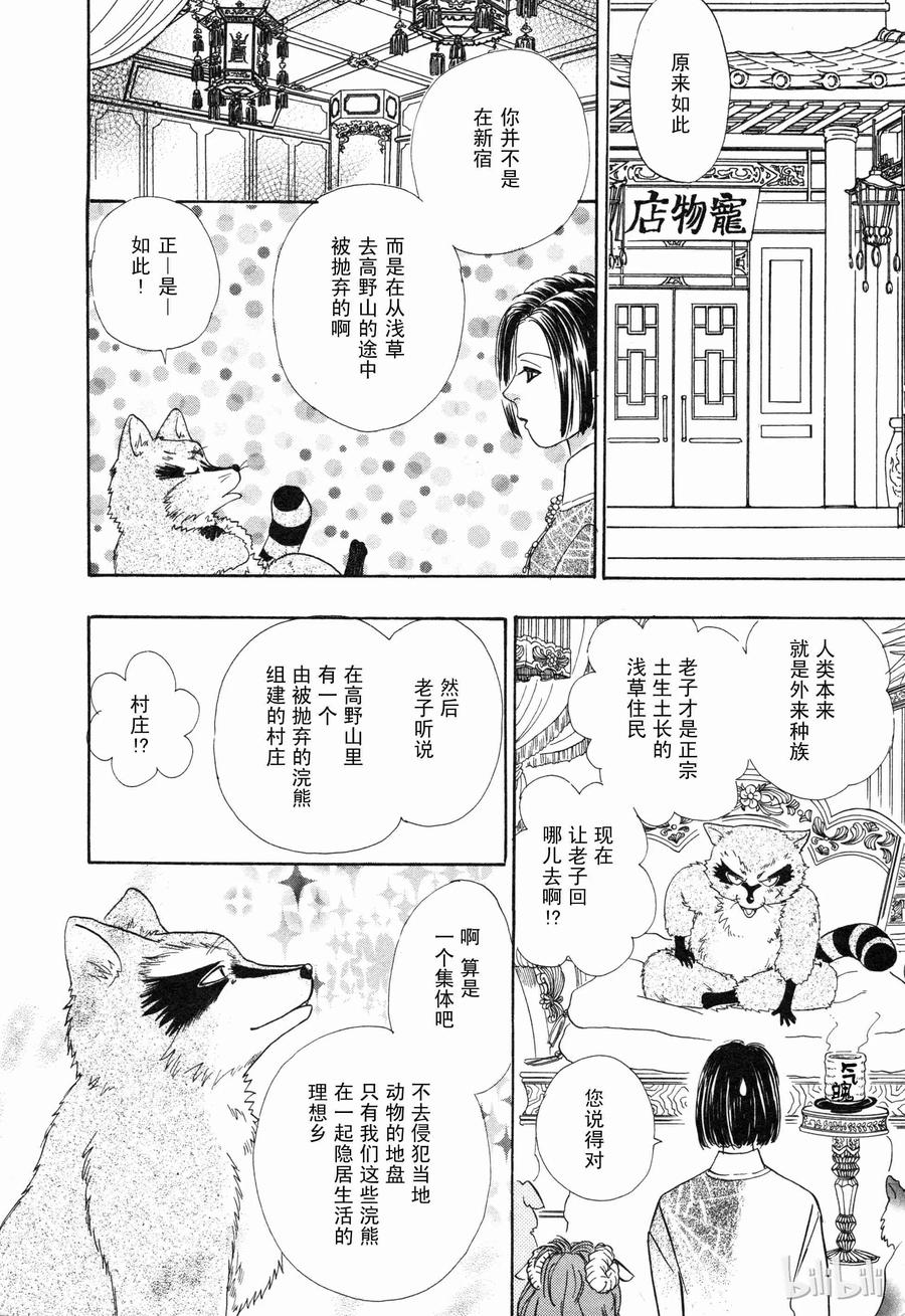 《新恐怖宠物店》007 Deathtrap 第41页