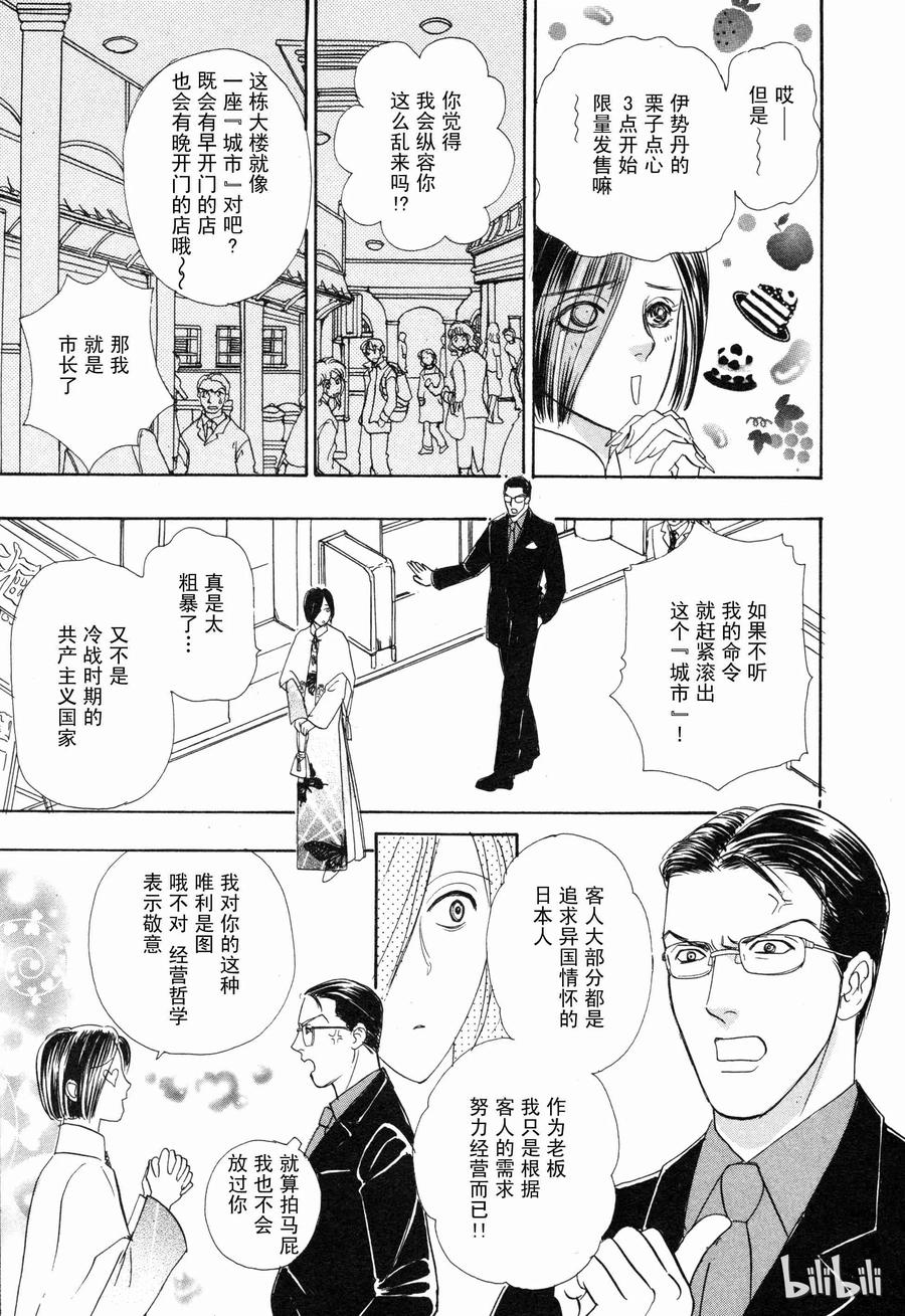 《新恐怖宠物店》007 Deathtrap 第14页