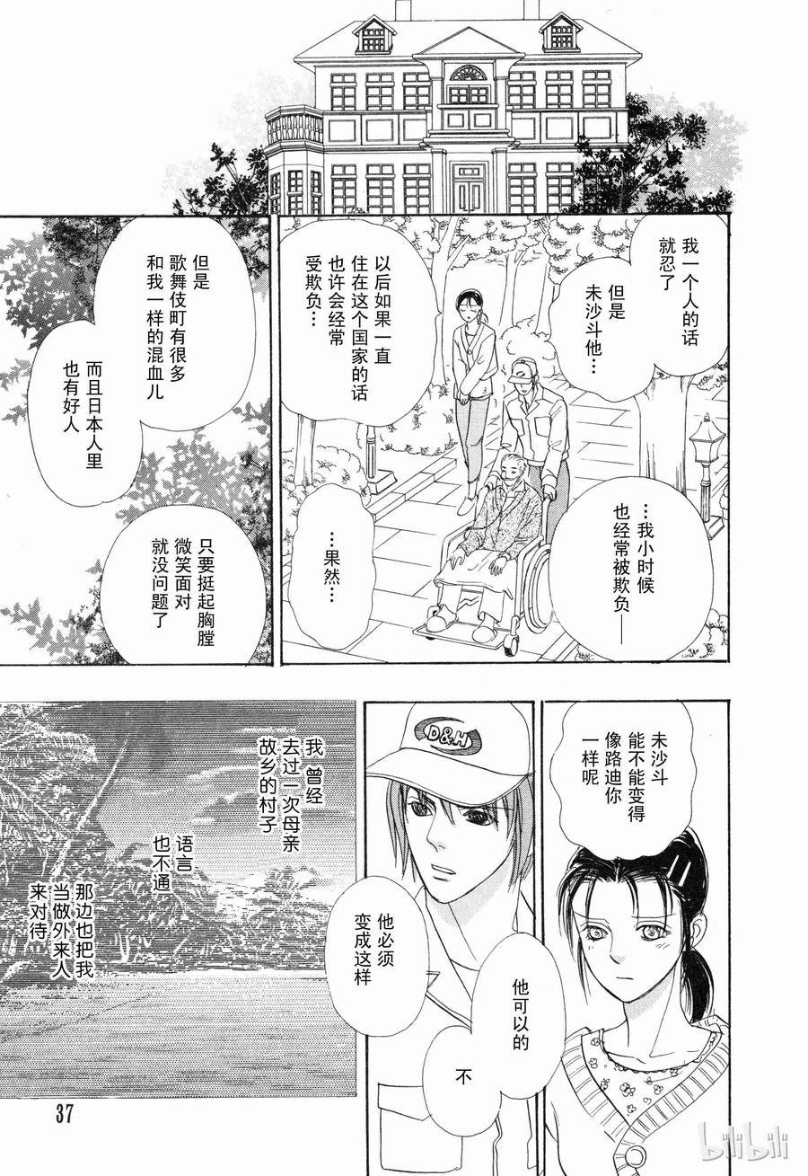 《新恐怖宠物店》007 Deathtrap 第36页