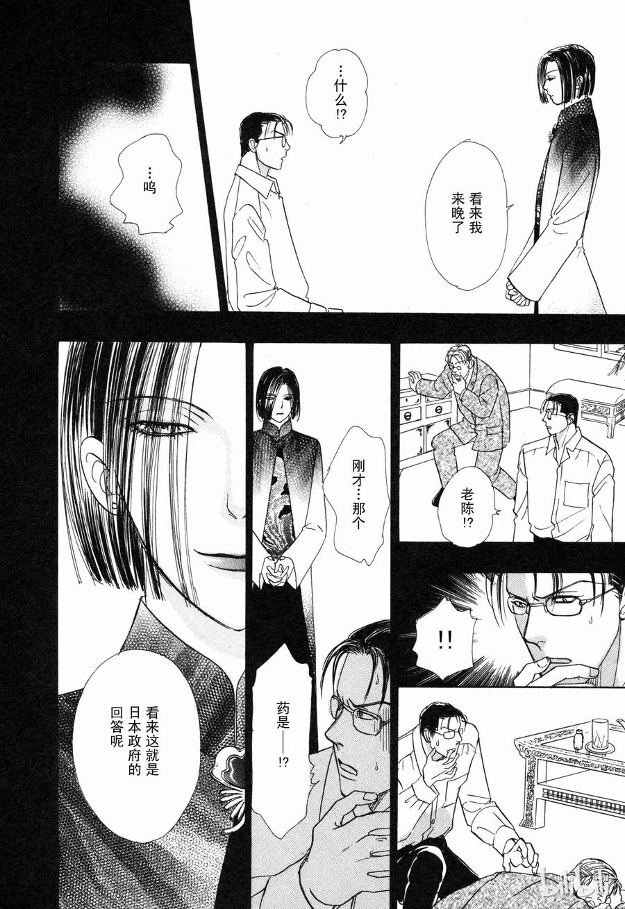《新恐怖宠物店》008 Double exposure 第33页