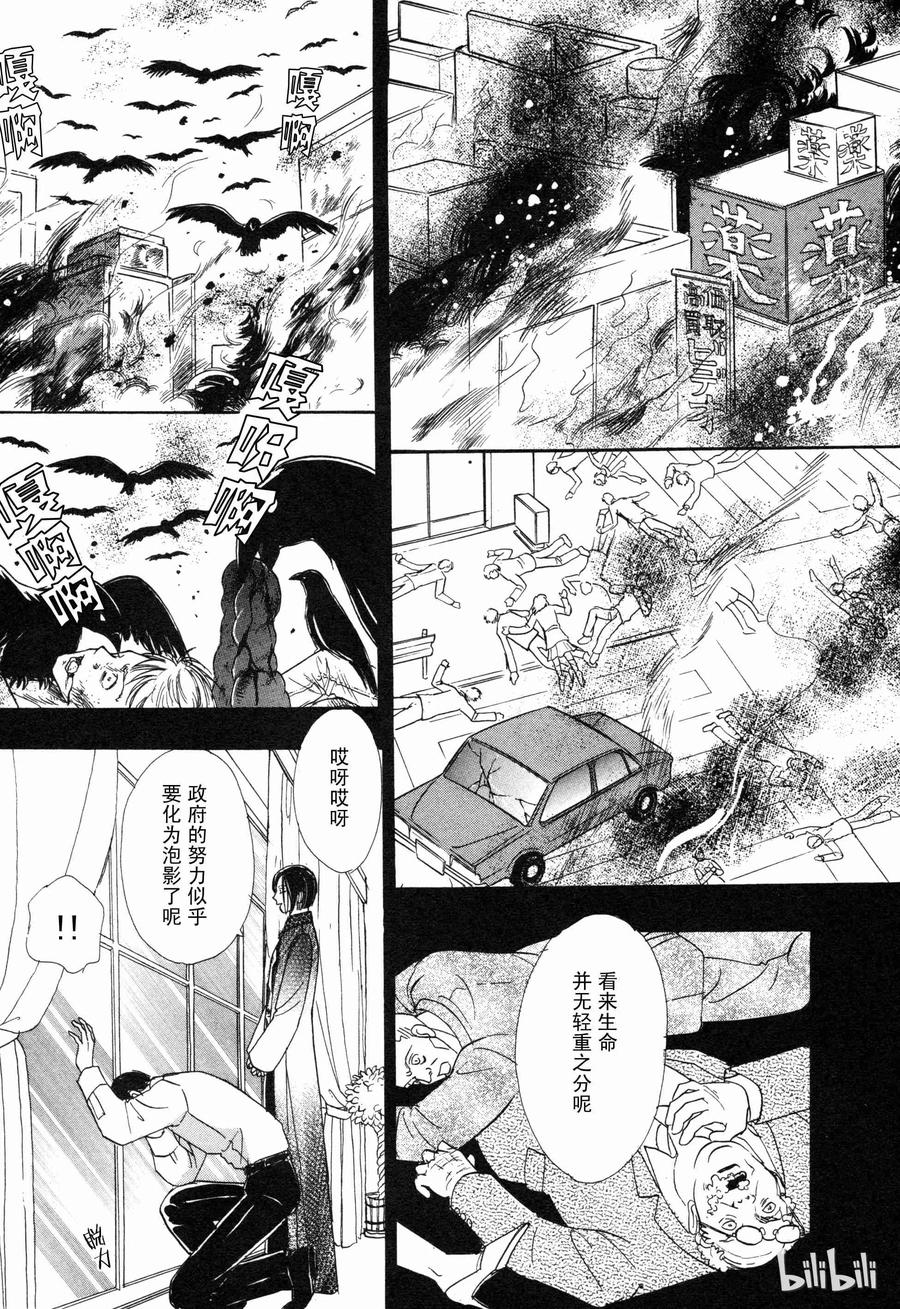 《新恐怖宠物店》008 Double exposure 第36页