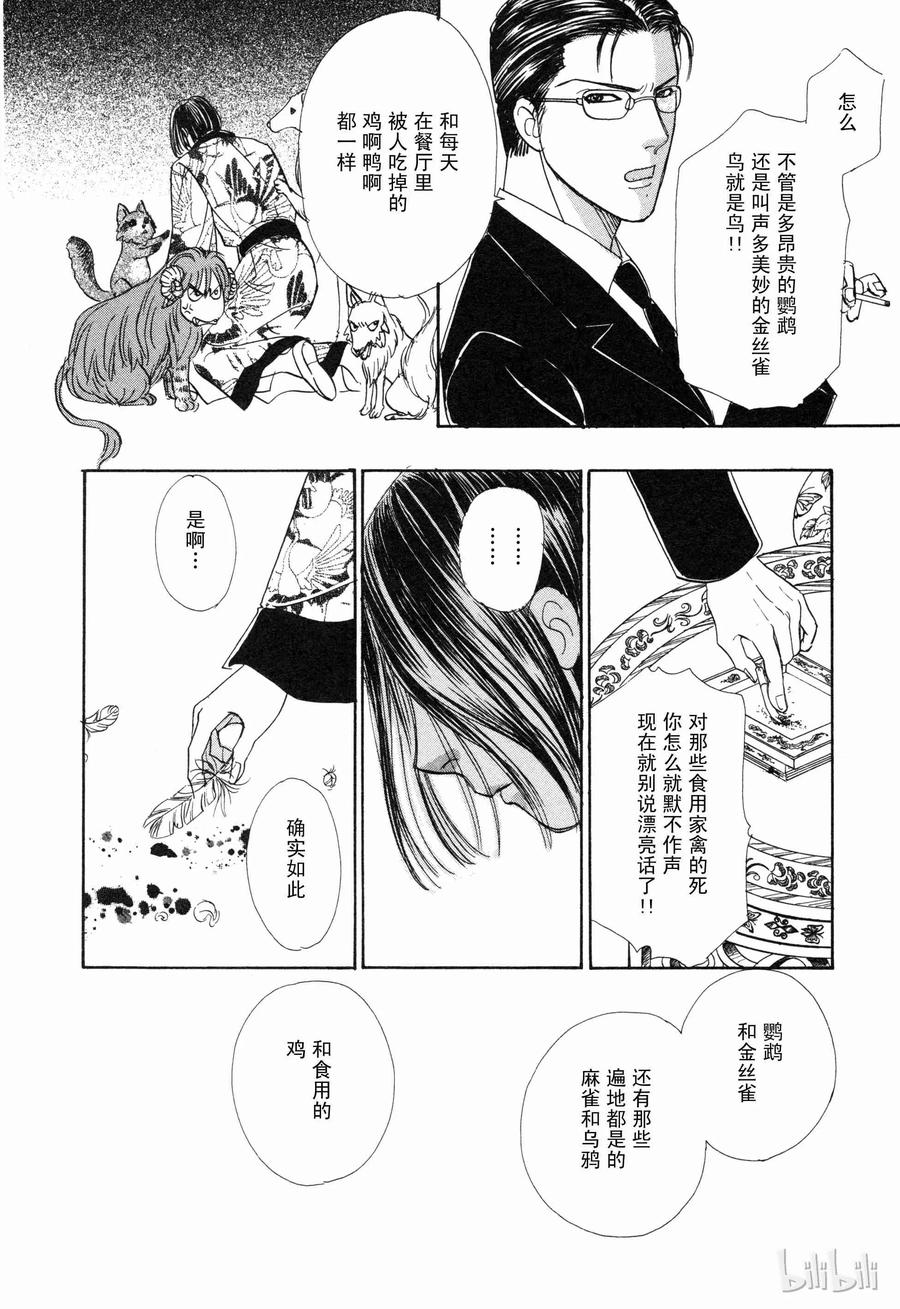 《新恐怖宠物店》008 Double exposure 第11页