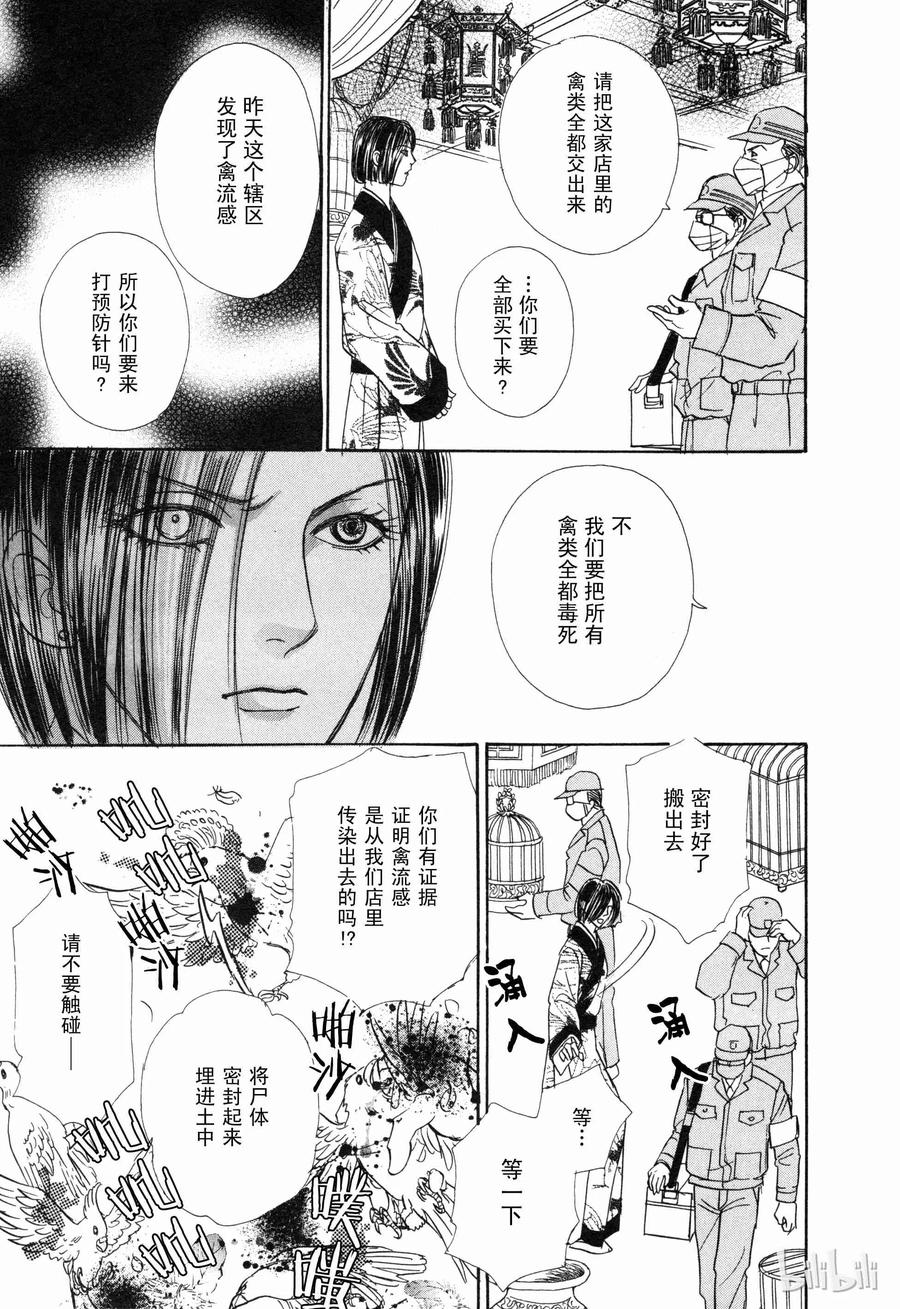 《新恐怖宠物店》008 Double exposure 第8页