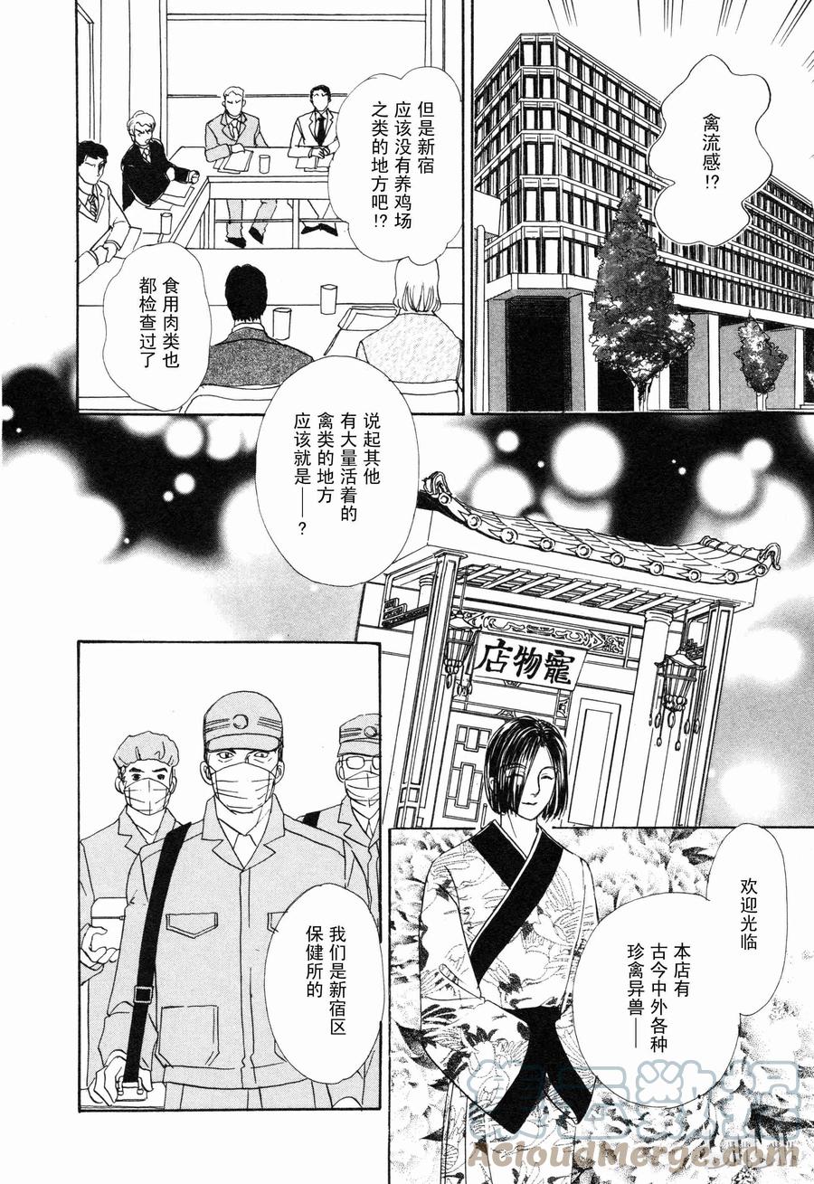 《新恐怖宠物店》008 Double exposure 第7页