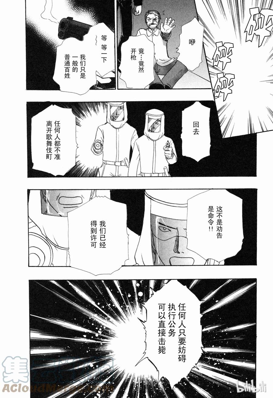 《新恐怖宠物店》008 Double exposure 第19页