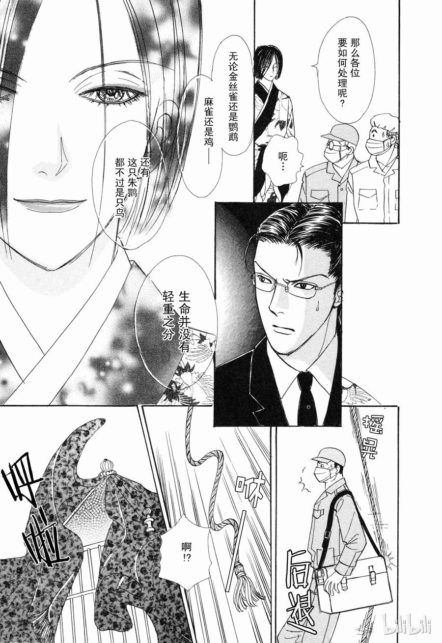 《新恐怖宠物店》008 Double exposure 第42页