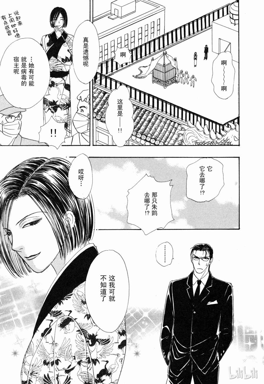 《新恐怖宠物店》008 Double exposure 第44页