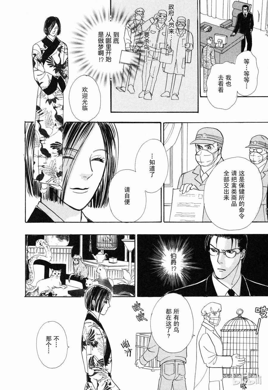 《新恐怖宠物店》008 Double exposure 第39页