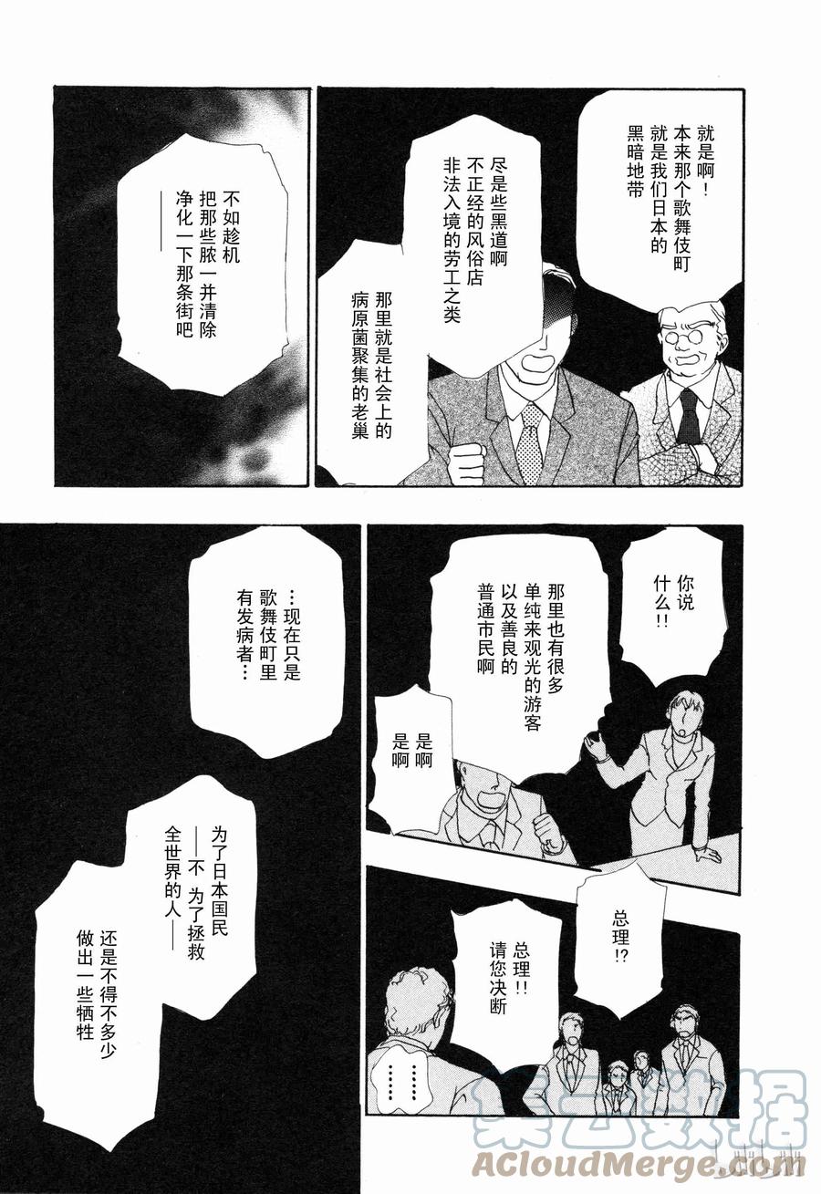 《新恐怖宠物店》008 Double exposure 第28页