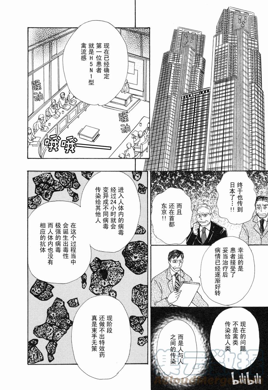 《新恐怖宠物店》008 Double exposure 第13页
