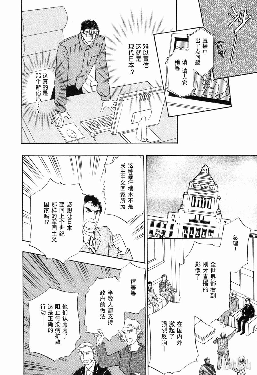 《新恐怖宠物店》008 Double exposure 第27页
