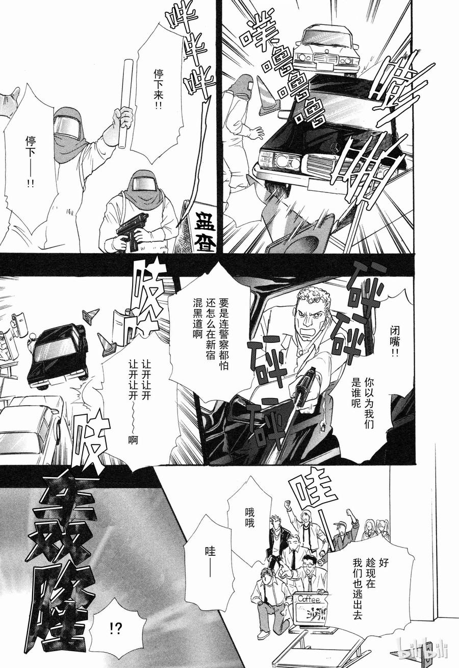 《新恐怖宠物店》008 Double exposure 第24页