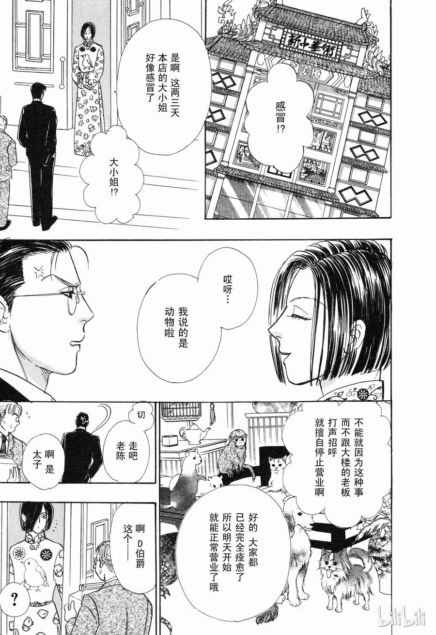 《新恐怖宠物店》008 Double exposure 第2页