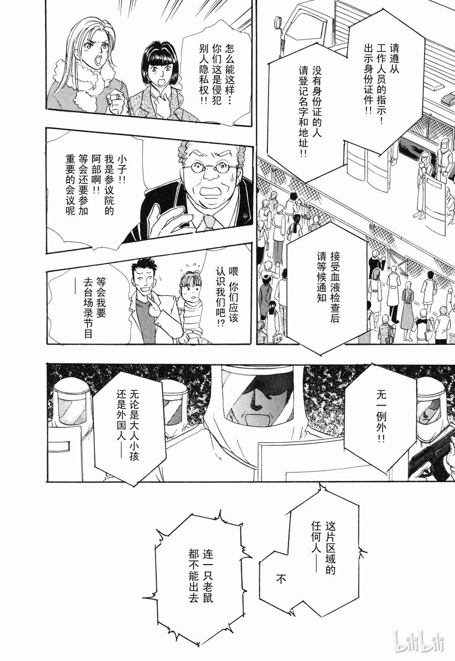 《新恐怖宠物店》008 Double exposure 第17页