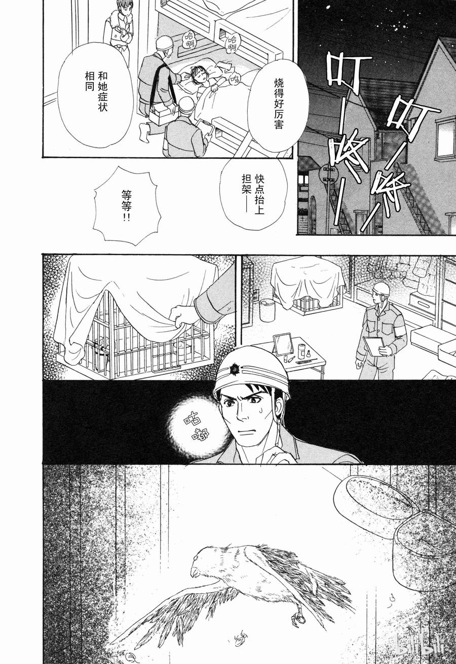 《新恐怖宠物店》008 Double exposure 第5页