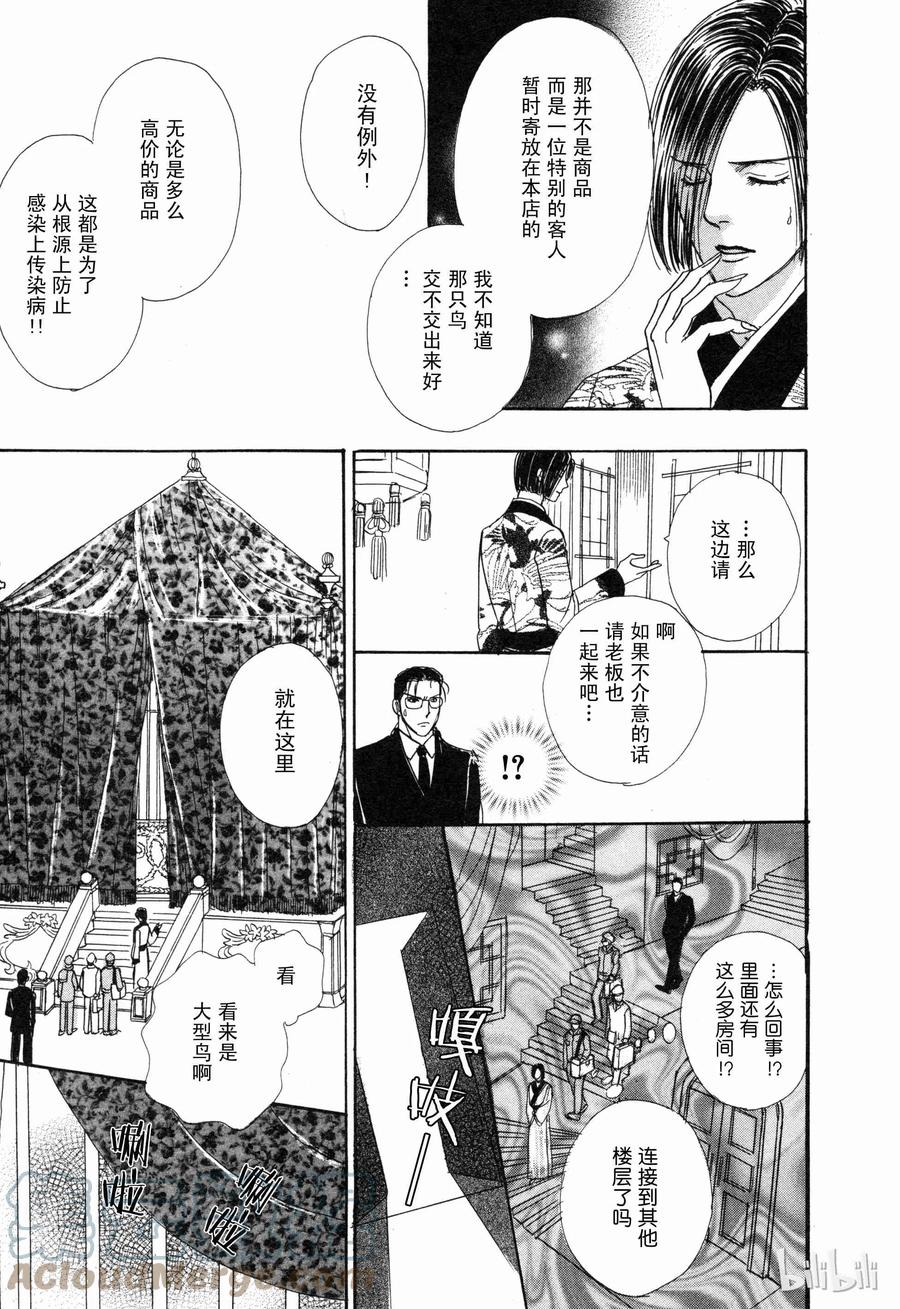 《新恐怖宠物店》008 Double exposure 第40页