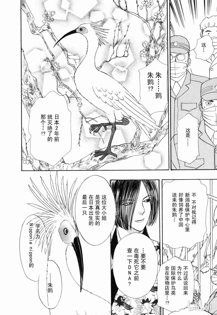 《新恐怖宠物店》008 Double exposure 第41页