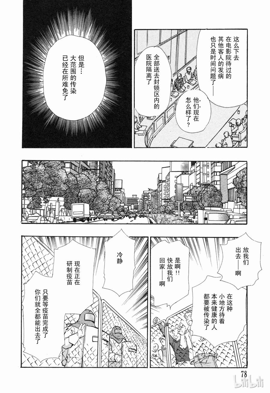 《新恐怖宠物店》008 Double exposure 第23页