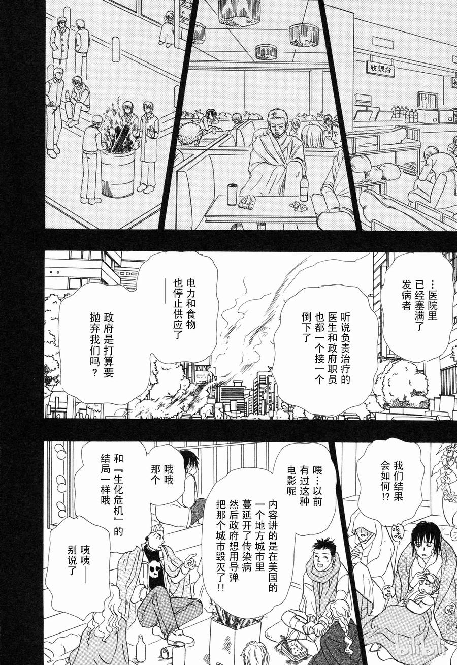 《新恐怖宠物店》008 Double exposure 第29页