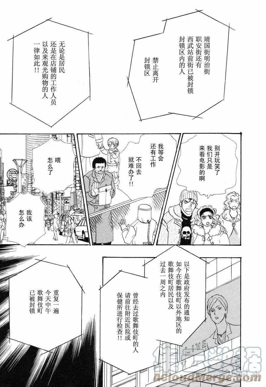 《新恐怖宠物店》008 Double exposure 第16页