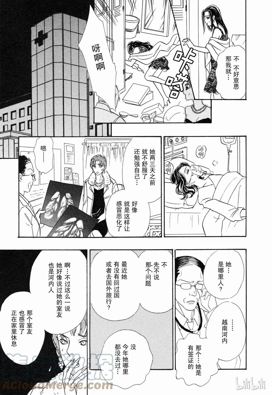 《新恐怖宠物店》008 Double exposure 第4页