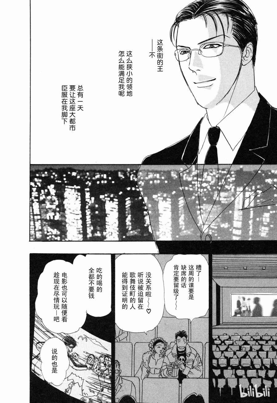 《新恐怖宠物店》008 Double exposure 第21页