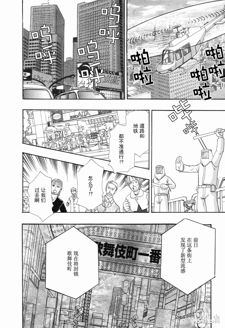 《新恐怖宠物店》008 Double exposure 第15页