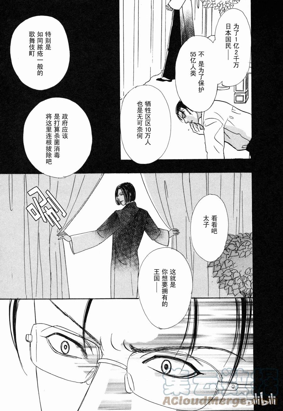 《新恐怖宠物店》008 Double exposure 第34页
