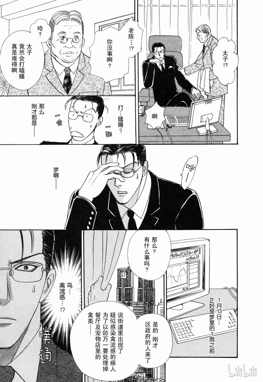 《新恐怖宠物店》008 Double exposure 第38页