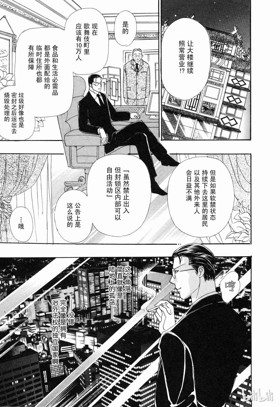 《新恐怖宠物店》008 Double exposure 第20页