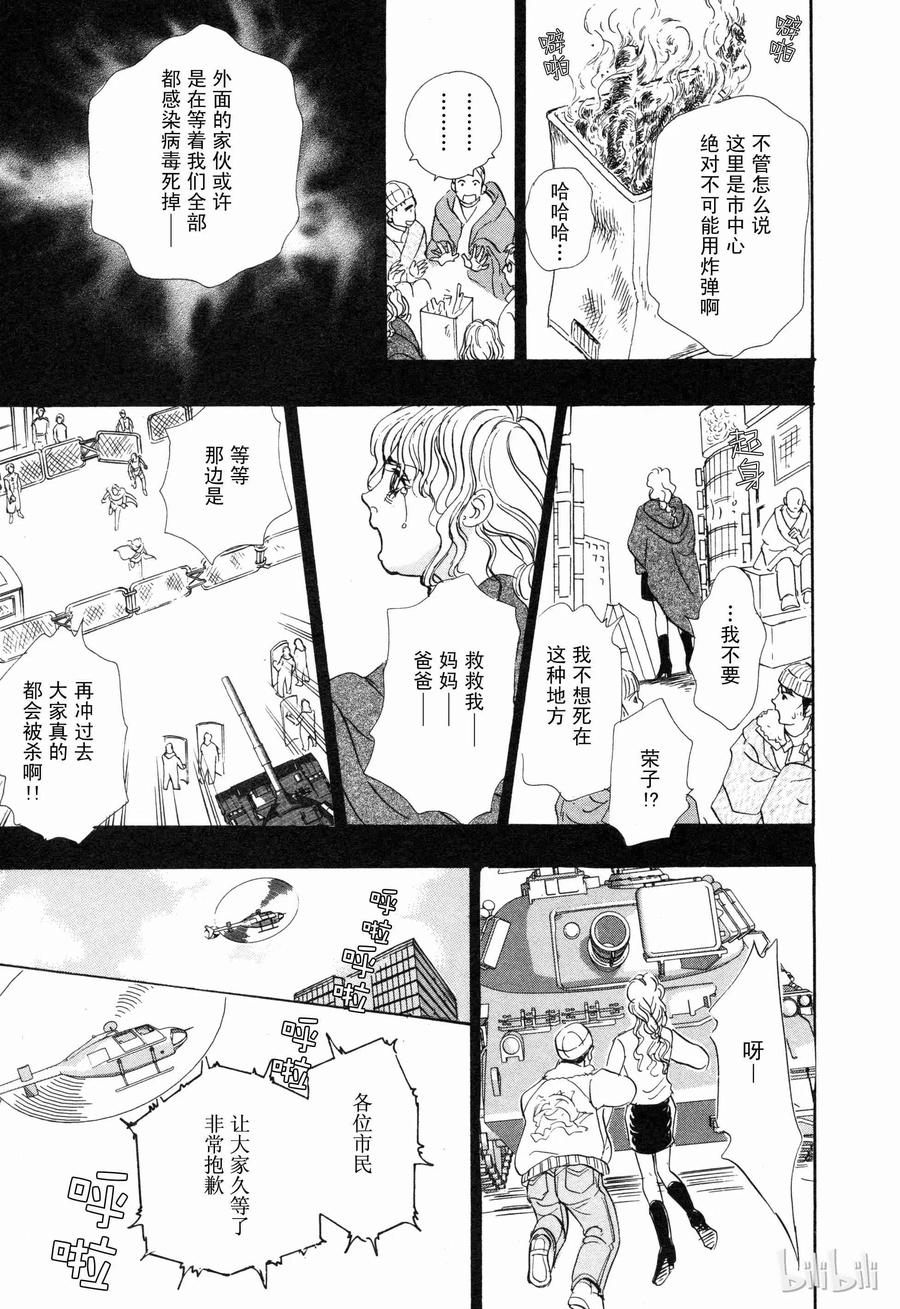 《新恐怖宠物店》008 Double exposure 第30页