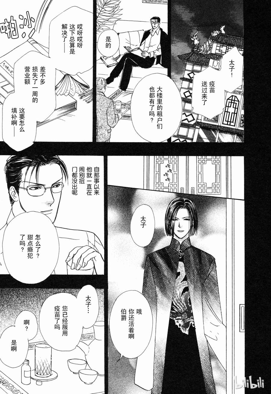 《新恐怖宠物店》008 Double exposure 第32页