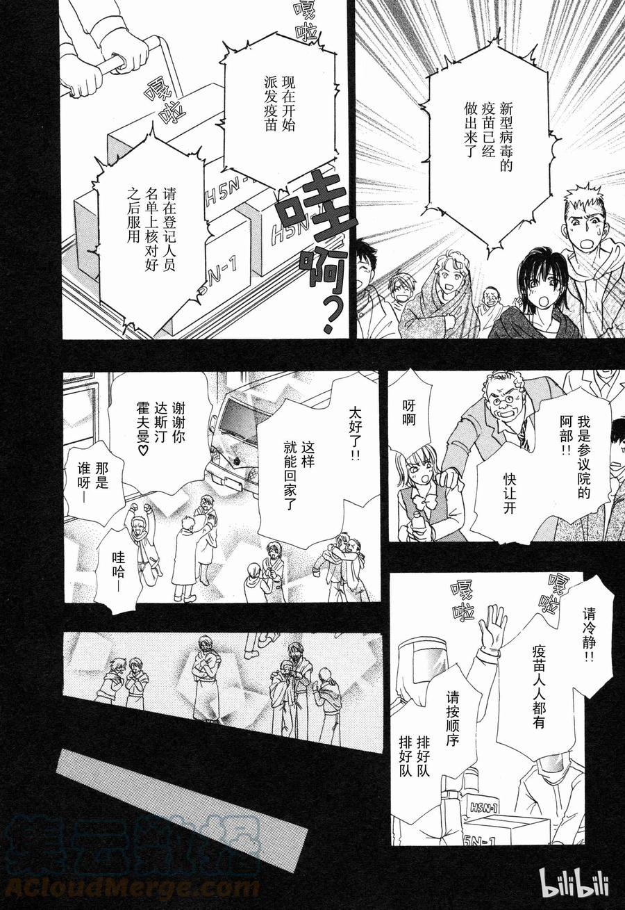 《新恐怖宠物店》008 Double exposure 第31页
