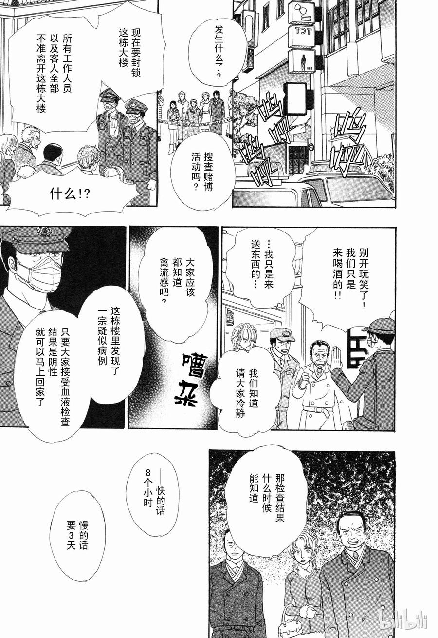 《新恐怖宠物店》008 Double exposure 第6页