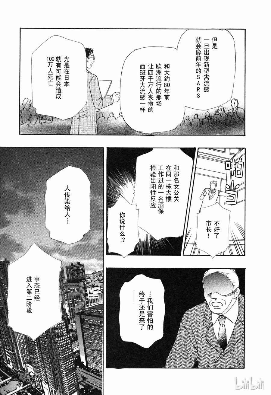 《新恐怖宠物店》008 Double exposure 第14页