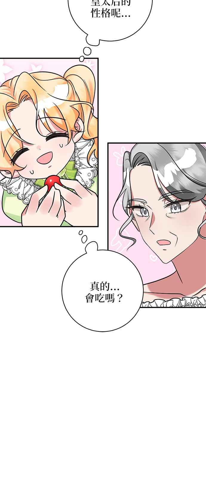 《小小人质太可爱》第10话 第12页