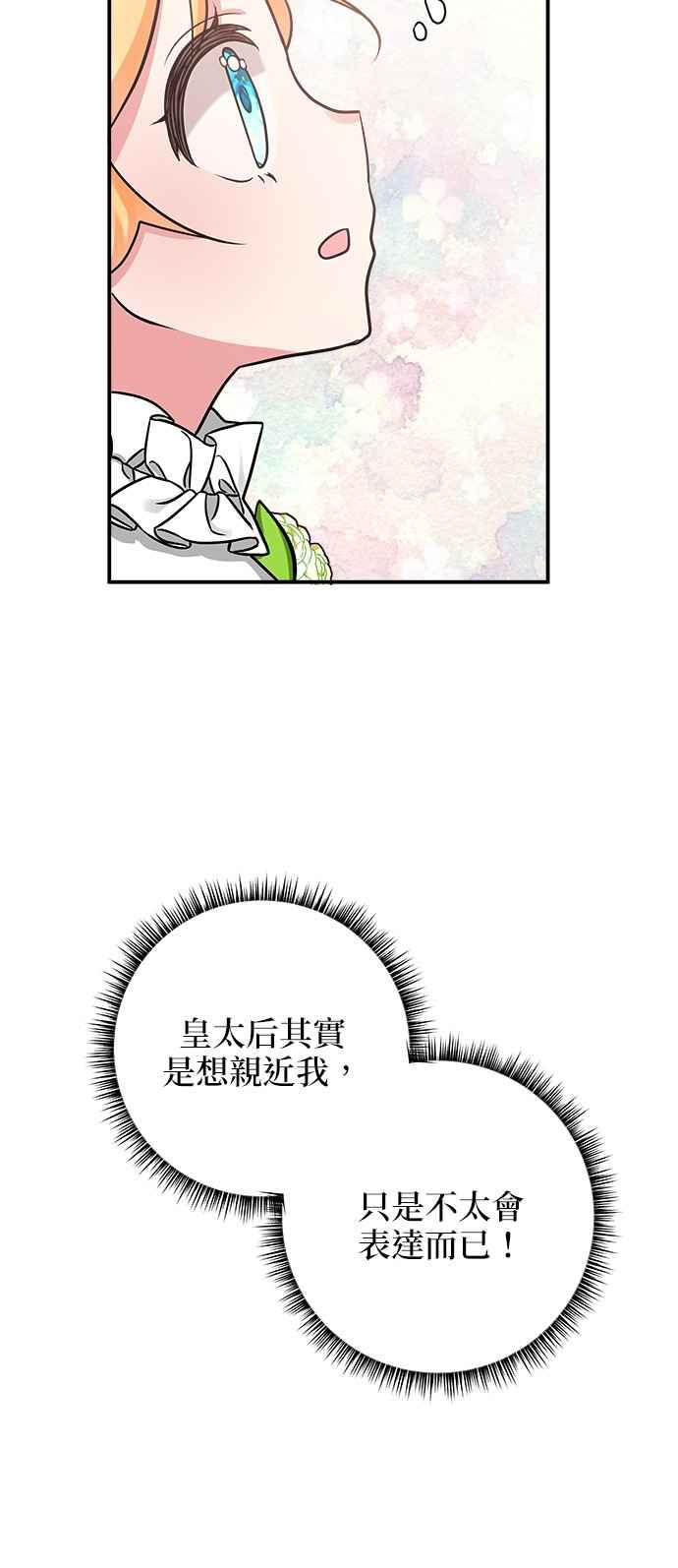 《小小人质太可爱》第10话 第18页