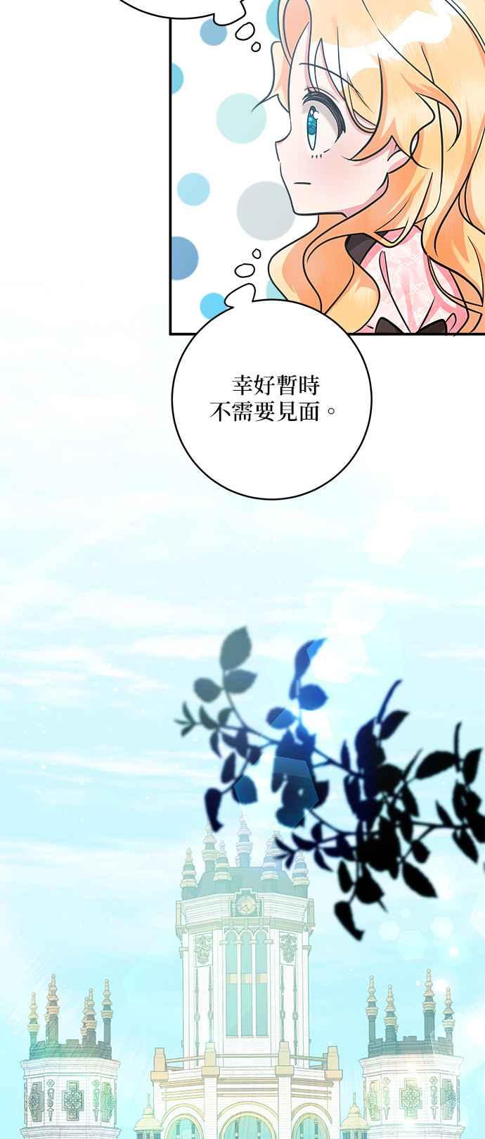 《小小人质太可爱》第10话 第53页