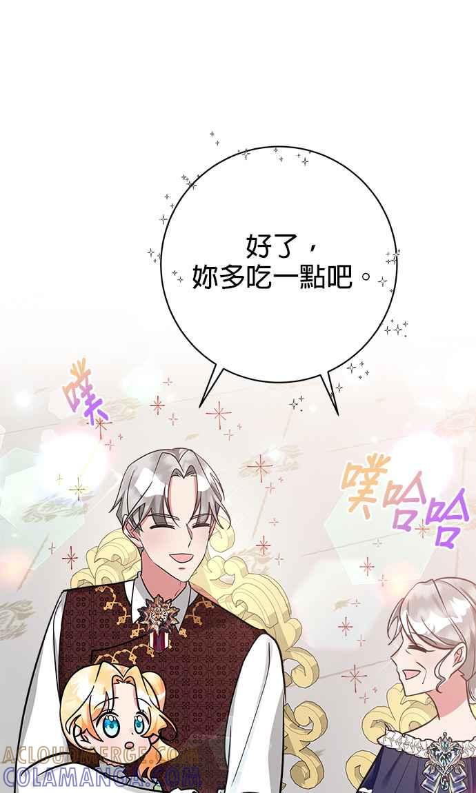 《小小人质太可爱》第10话 第25页