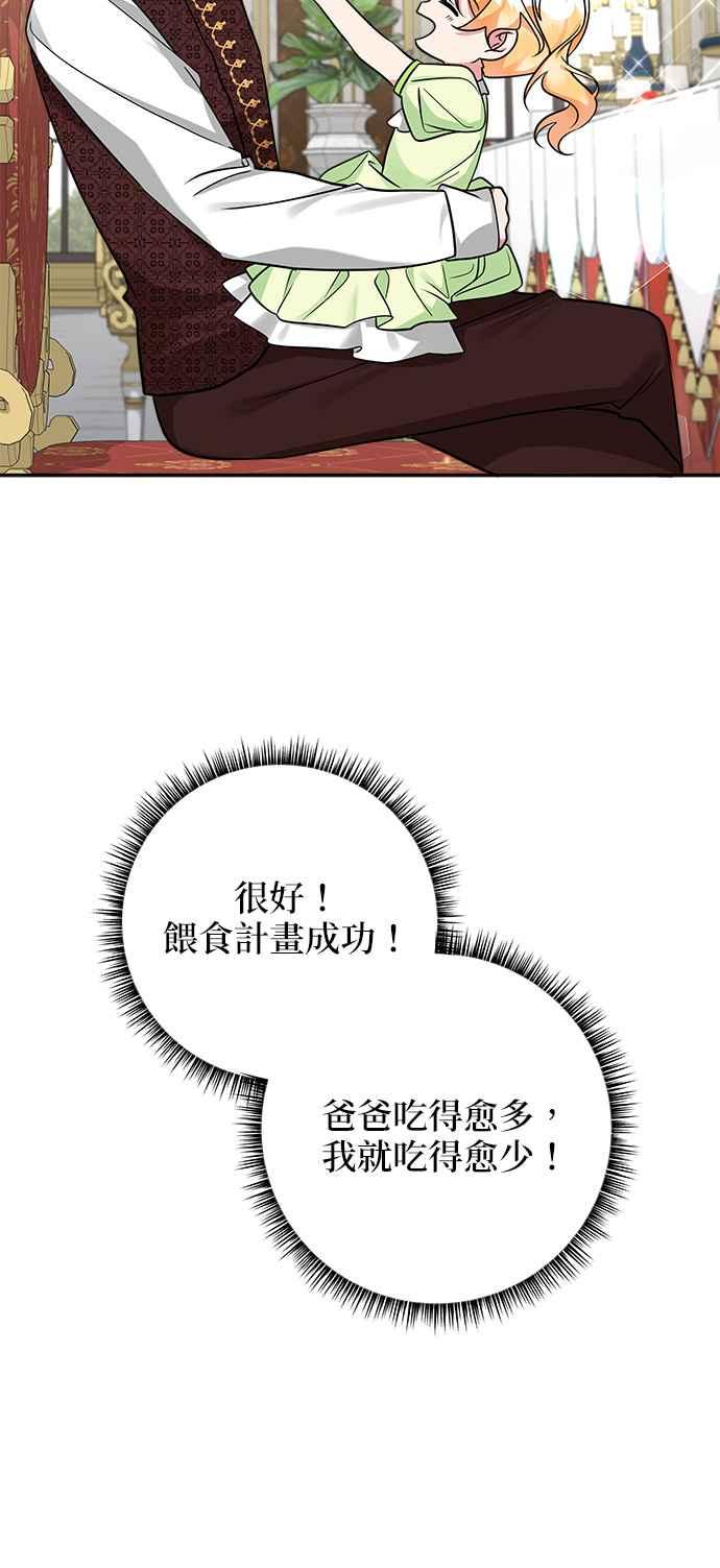 《小小人质太可爱》第10话 第6页