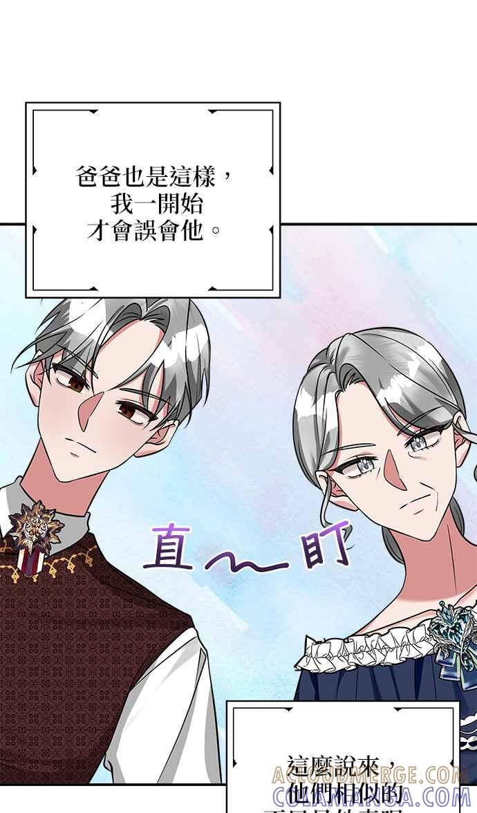 《小小人质太可爱》第10话 第19页